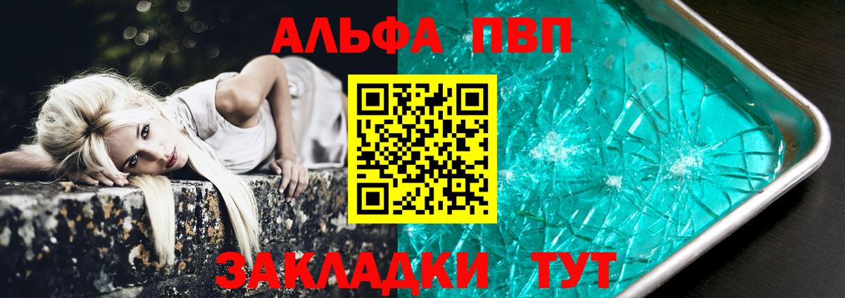 A PVP кристаллы Амурск