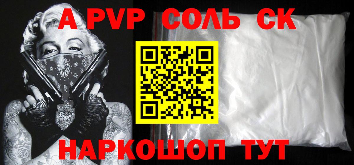 Alfa_PVP СК  A-PVP крисы CK  Alpha-PVP Crystall  Alpha-PVP  Амурск  Вход с VPN 