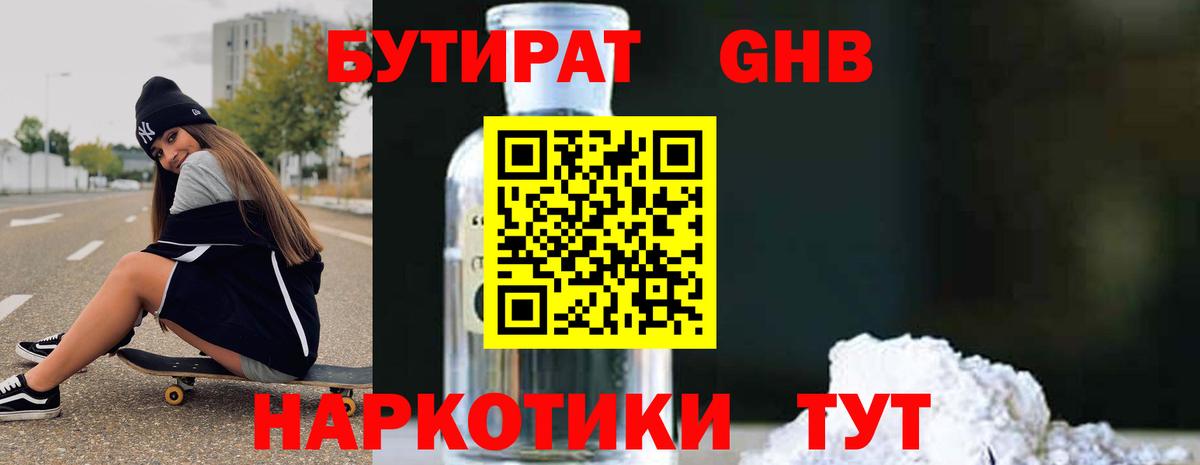 БУТИРАТ оксана Амурск
