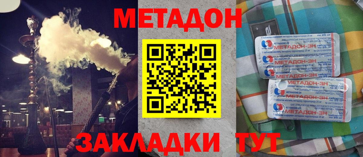 МЕТАДОН VHQ Амурск